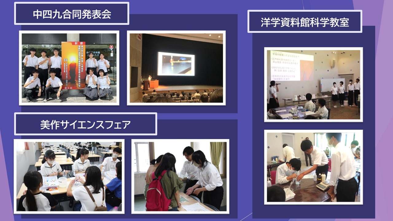 津山高校科学部｜活動風景