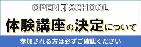 講座の確定連絡について