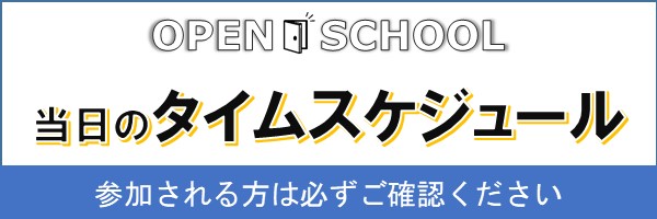 タイムスケジュールについて