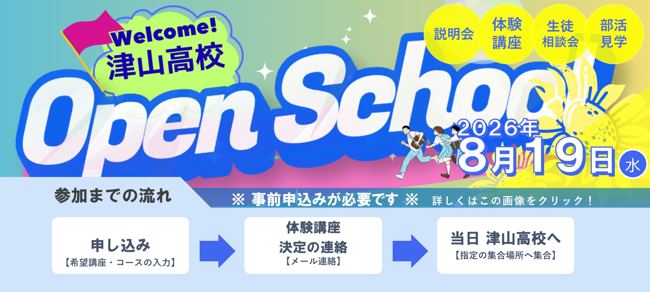 オープンスクール2026