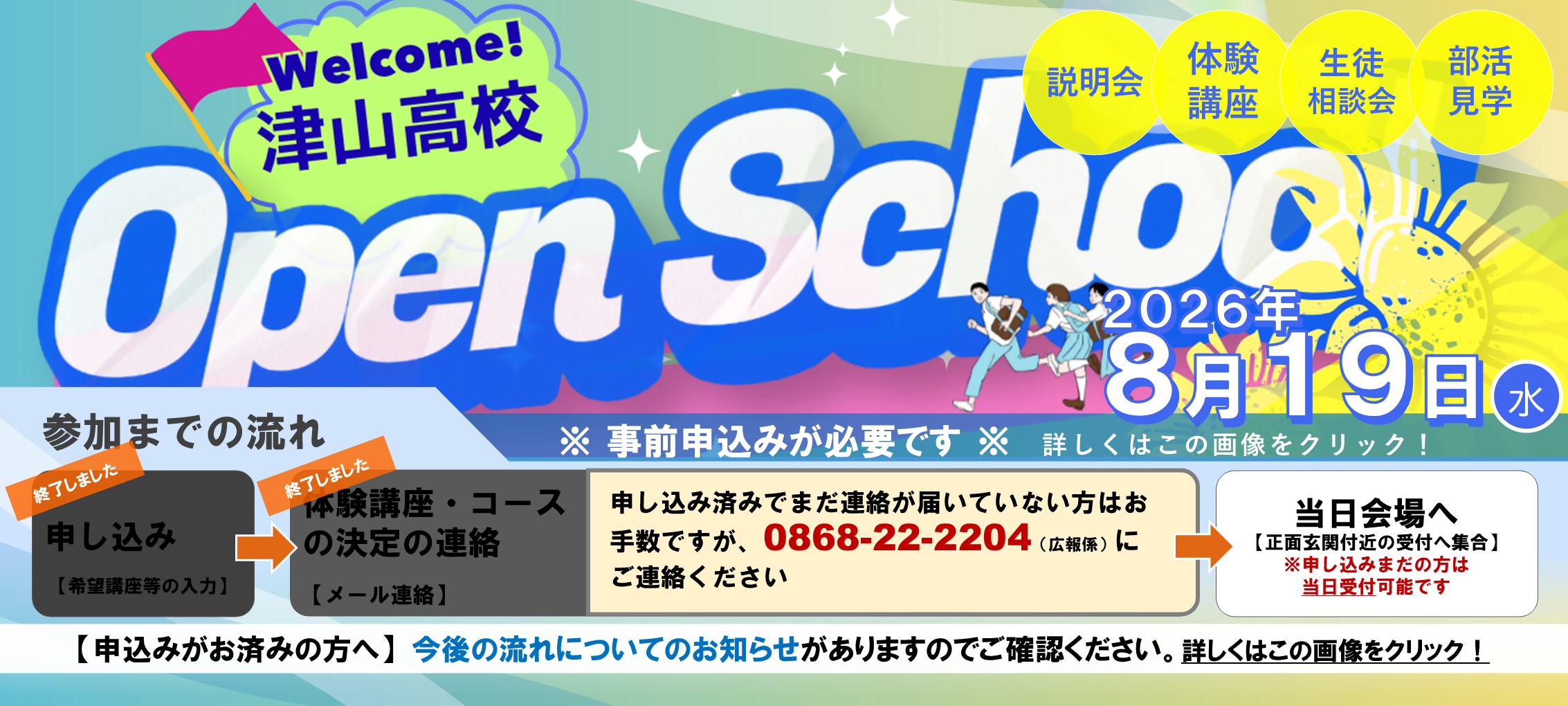 オープンスクール2026