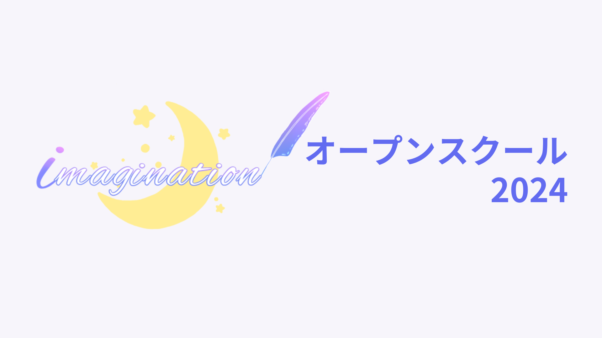 オープンスクール