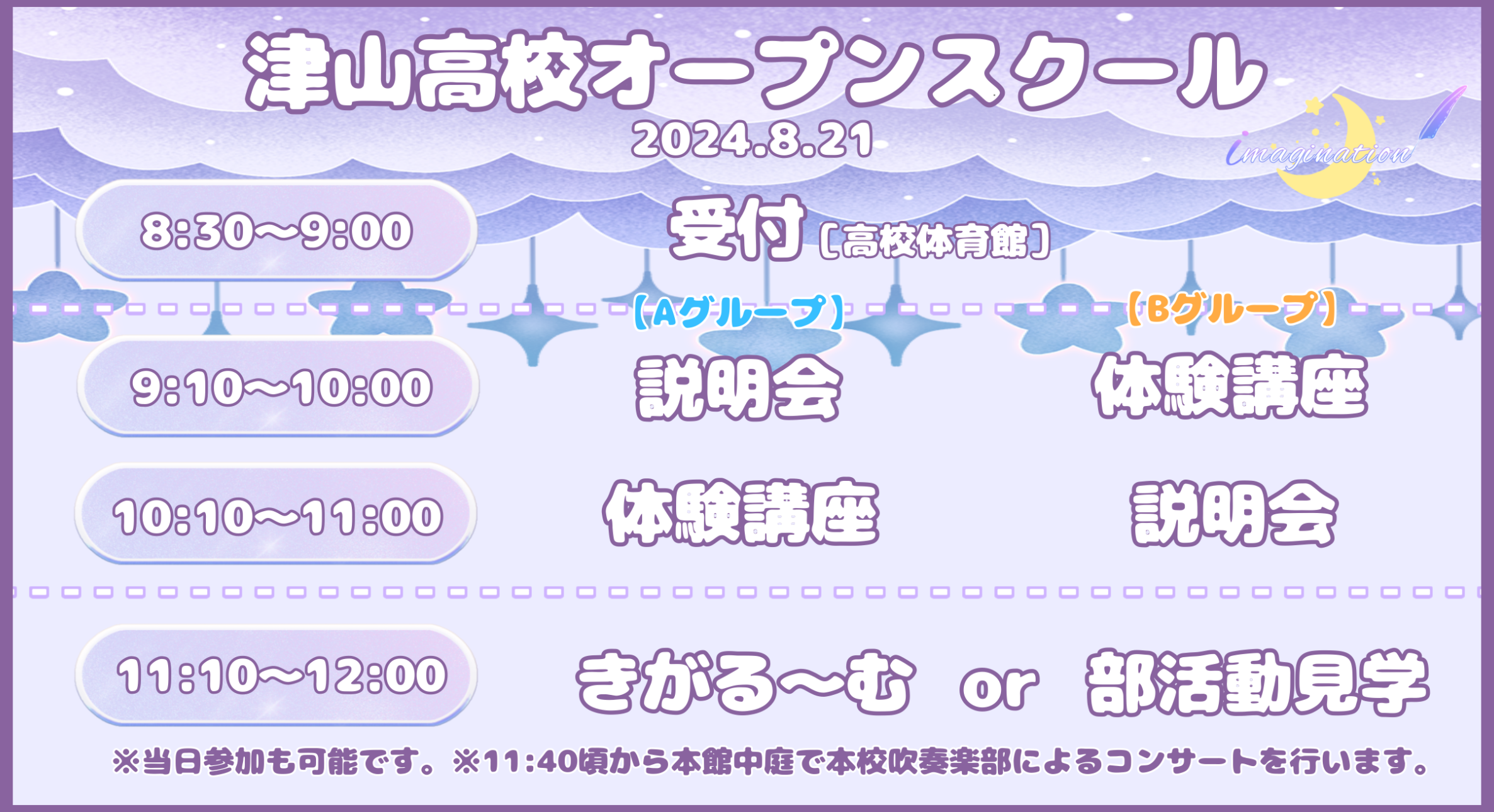 日程表