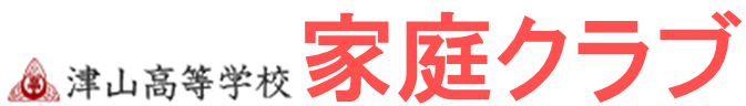 岡山県立津山高等学校